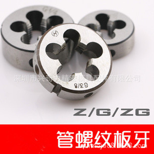 优质非标板牙 管牙圆板牙 平湖板牙  G  ZG管螺纹板牙 牙板