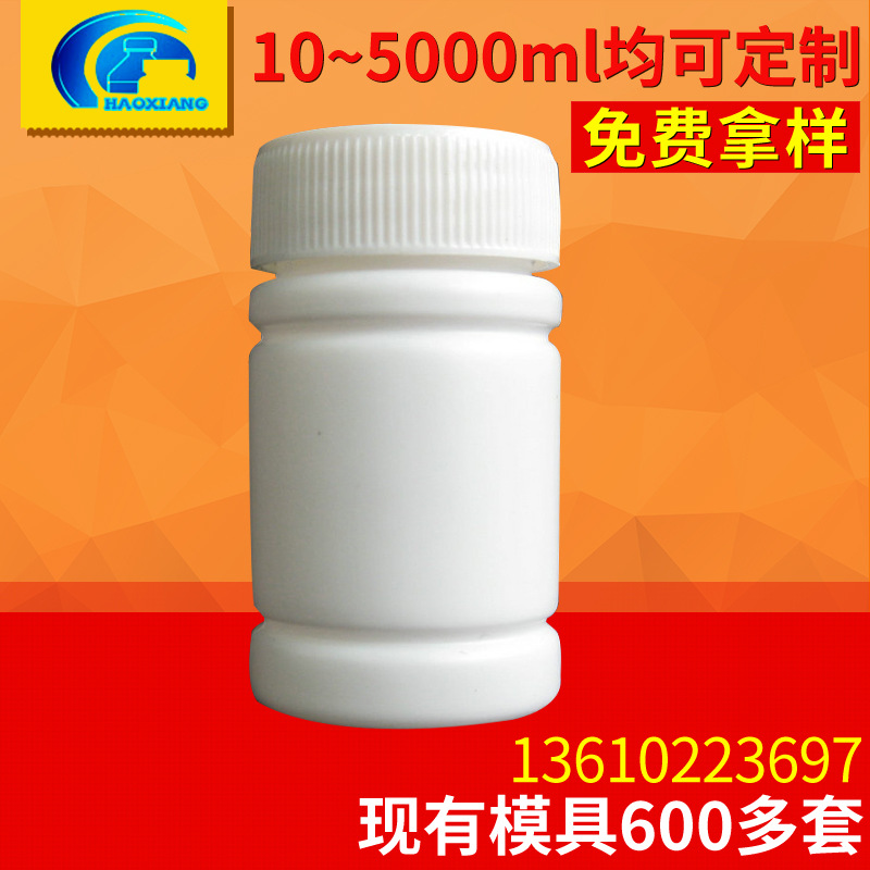 直销供应 药用保健品塑料包装瓶子 绿色环保医用塑料瓶批发