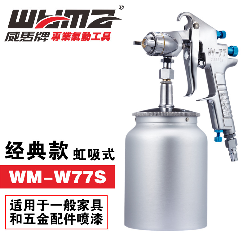 气动喷漆枪W-77S 精品家具底漆手动喷枪 台湾威马气动工具直销|ms
