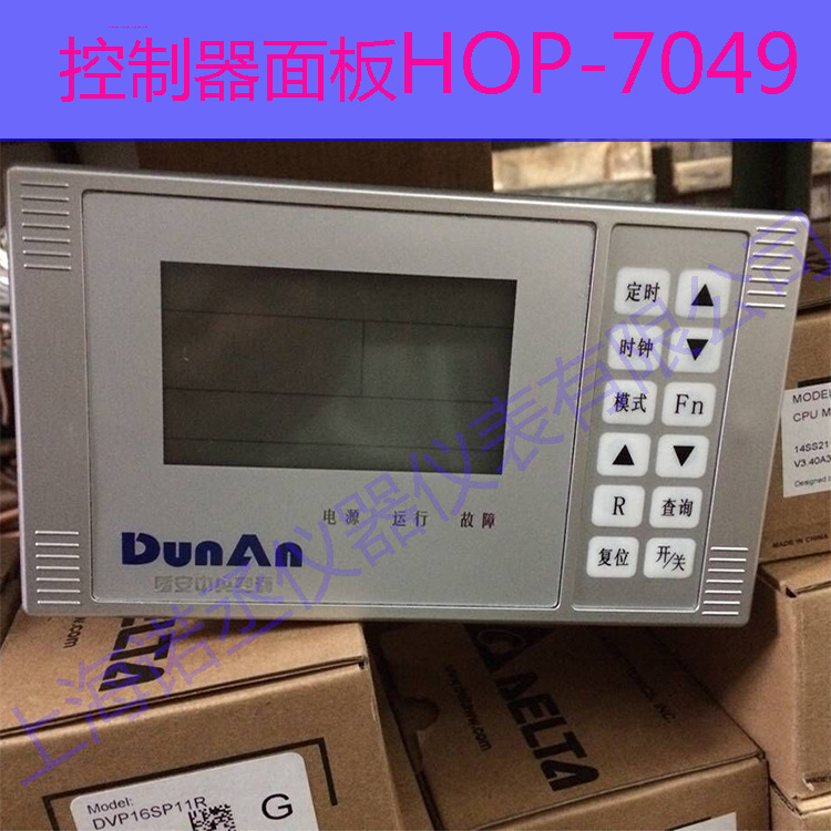 控制器面板 HOP-7049 控制器面板,HOP-7049