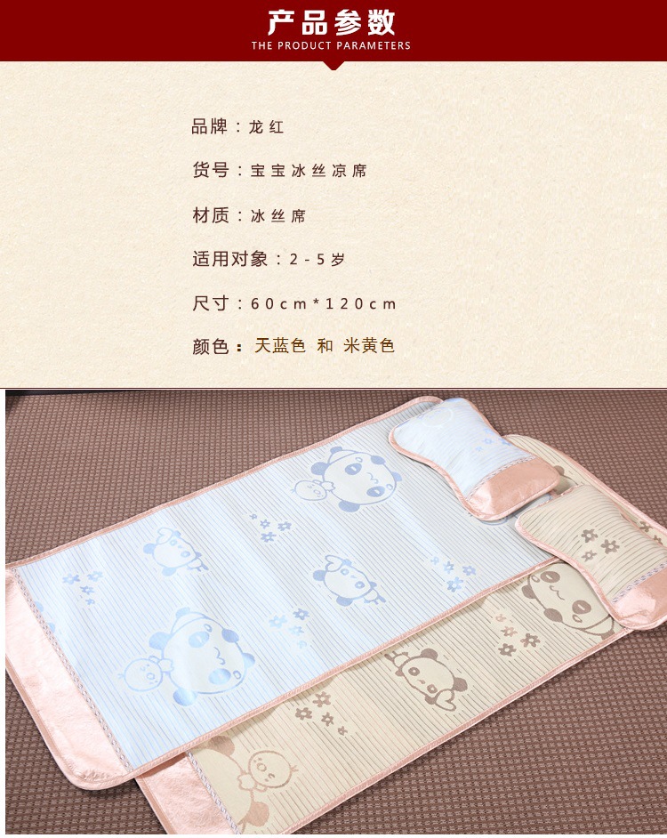 冰絲兒童席1_03