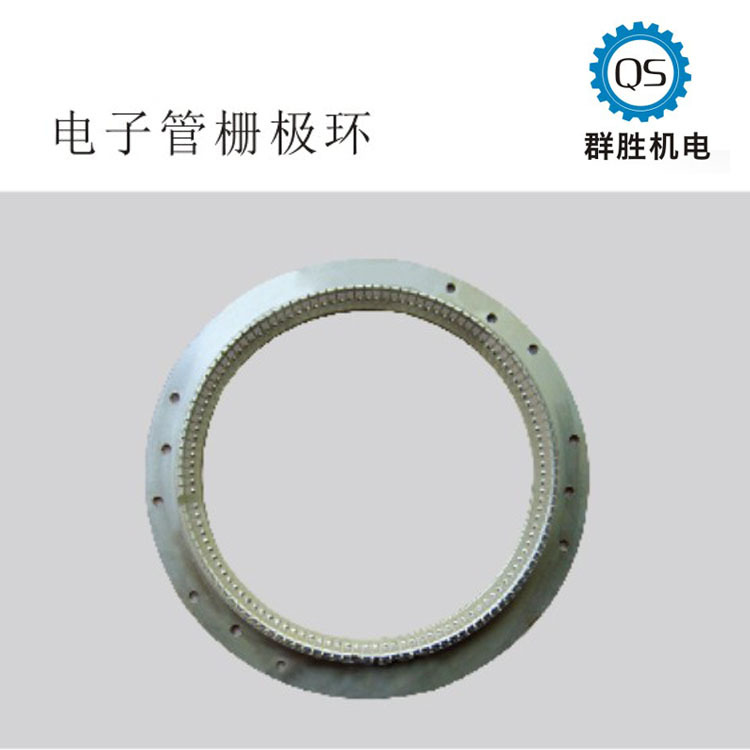 电子管栅极环，厂家直销，使用寿命长，性能稳定。纺机编织