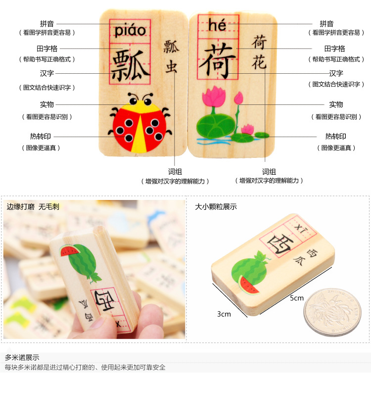 100片新双面汉字多米诺松木款_03_r1_c1