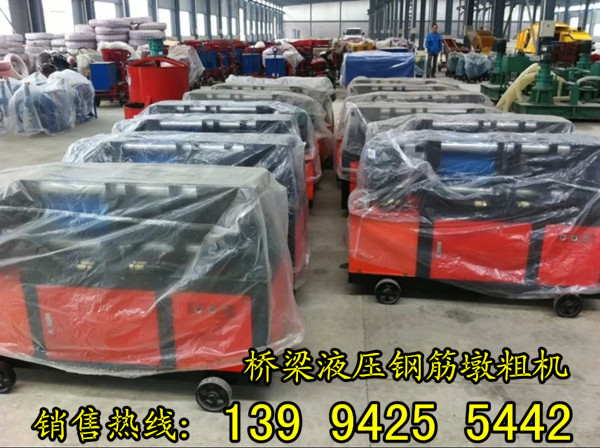 【液压钢筋镦粗机威海】全自动双缸钢筋头镦粗机
