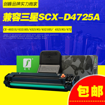 剑峰适用三星D4725A硒鼓 SCX-4321NS 4021S 4521HS 4621NS 4821HN|ru