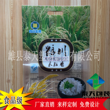 厂家批发真空大米包装袋 塑料扣手袋 大米定制5kg大米食品真空袋