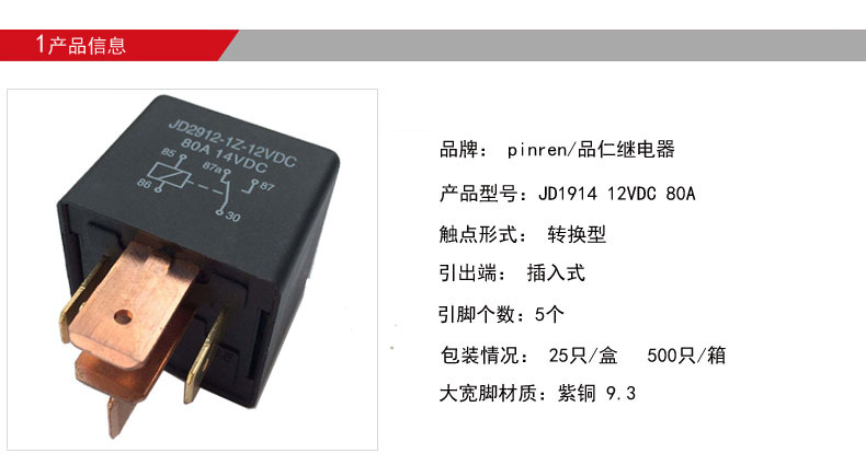 Реле jd1912 12v 80a