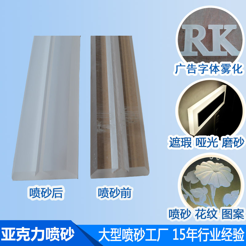 亞克力塑料噴砂加工廣東佛山專業五金噴砂加工表面處理加工工廠家