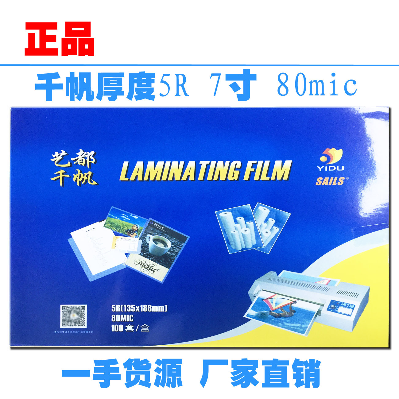 正品千帆5R过塑膜文件保护膜7寸护卡膜塑封膜过胶膜80mic