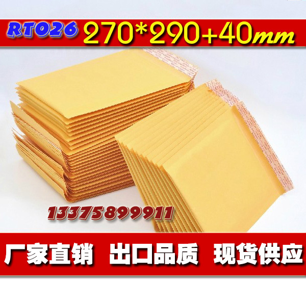 26号气泡信封 气泡膜包装袋 黄色牛皮纸气泡信封袋270*290+40mm