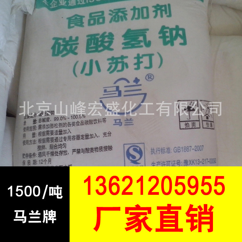 供应食用小苏打内蒙古产食品级小苏打 北京五环内免费送货上门