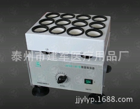 【新康牌】 XK96-4E微量振荡器 大功率 孔径36mm 全大孔