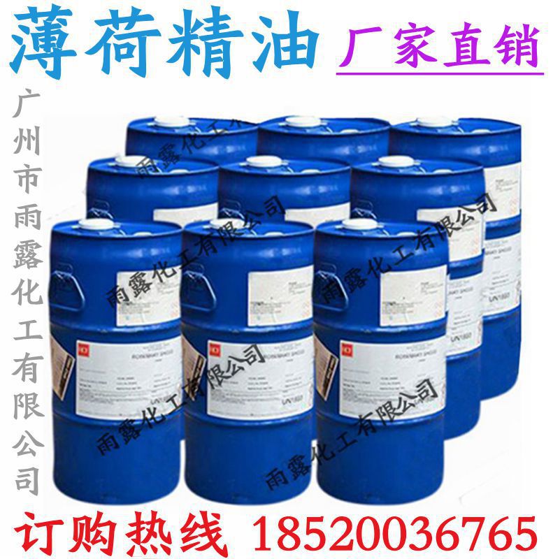 批发 薄荷精油精油 单方精油 天然植物精油 护肤品原料