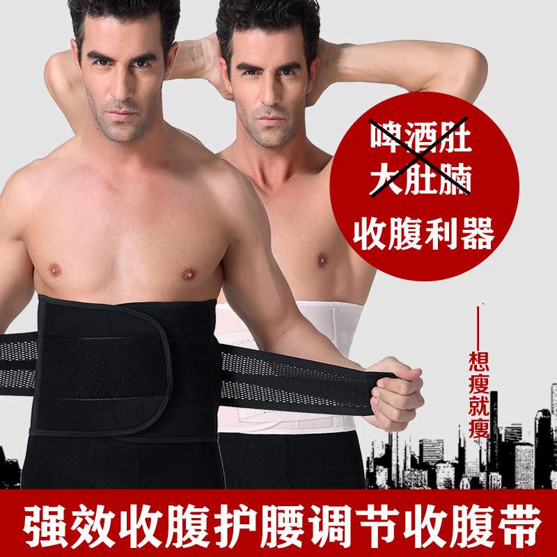 男士收腹带束腰带瘦身紧身塑腰燃脂塑身衣腰封运动啤酒肚瘦腰绑带|ru