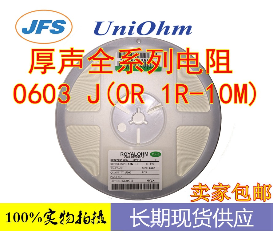 贴片电阻 1R J 5% 0603 原装优势代理