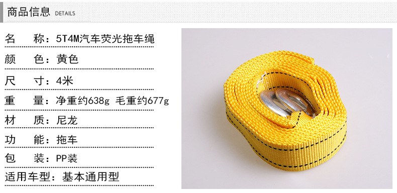 5T4M汽車熒光拖車繩_07