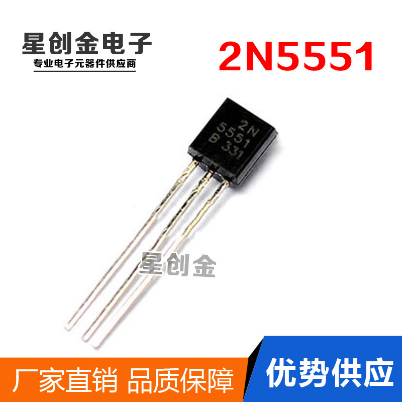 厂家直供三极管 2N5551 晶体管 TO-92 质量优势现货