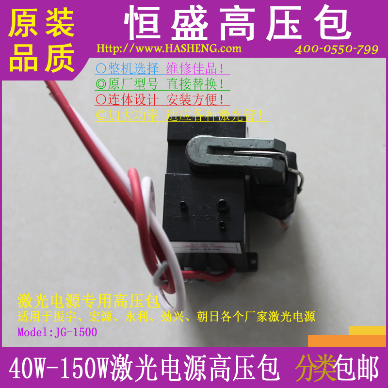 供应维修级JG-1500型激光高压包光纤红外工业激光激光头光控