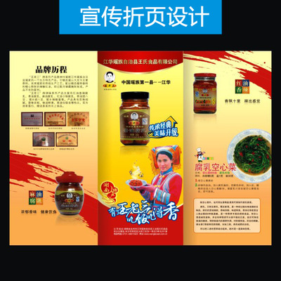 长沙特产豆腐乳调味品产品宣传单 设计 印刷 制作|ru