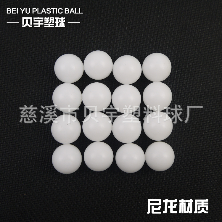 厂家直销高精度尼龙球 高密度尼龙浮球 POM球 PP球15.875mm塑料球