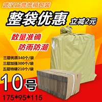 № 10 почтовая коробка/трехслойная пятислойная/Экспресс-упаковка Taobao коробка Экспресс-коробка Летающая машина коробка оптовая печать