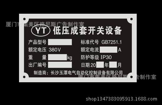 铝标牌 不锈钢铭牌 铜标牌 丝印铭牌 腐蚀标牌