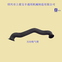 供应万向吸气臂