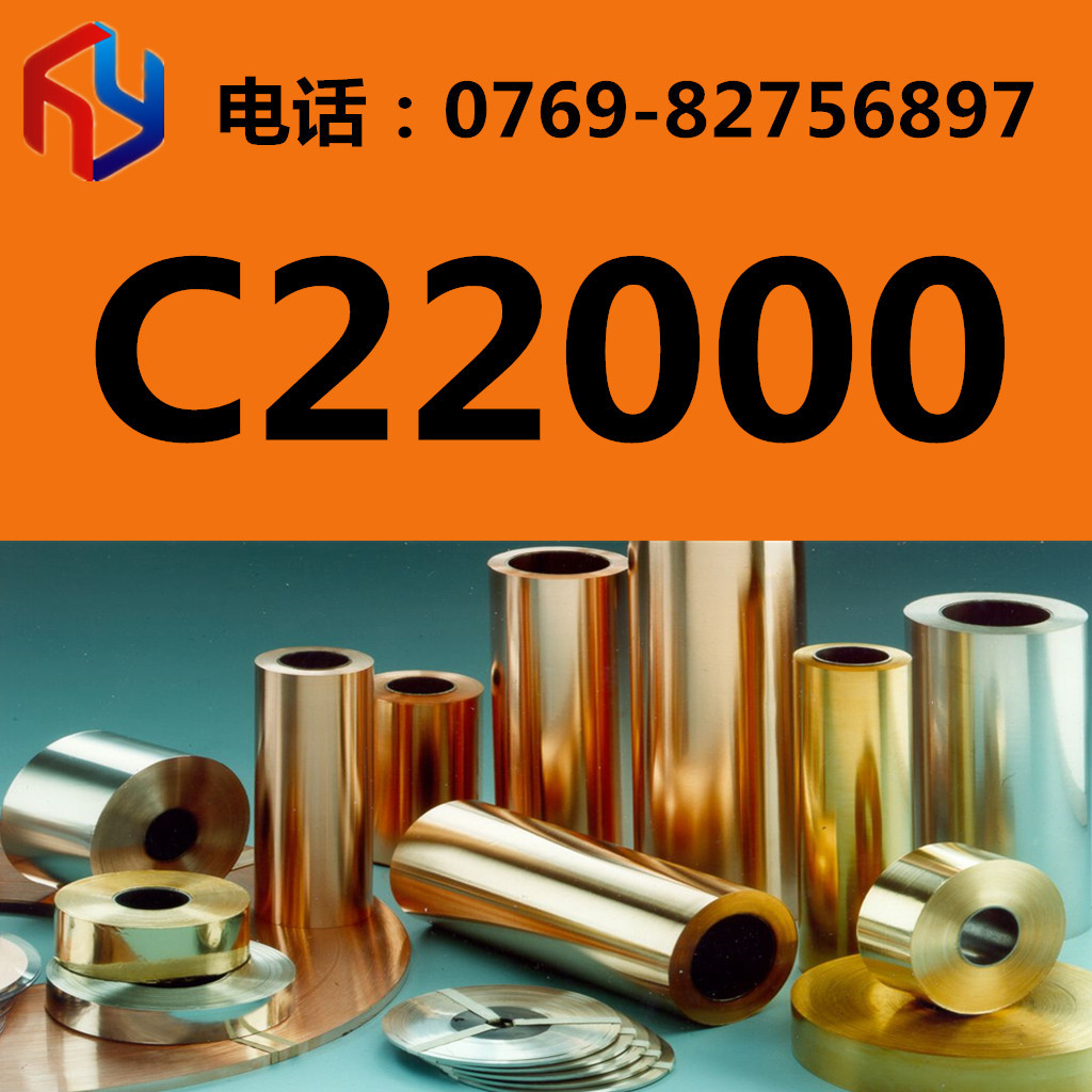 销售C22000铜合金 铜板棒 六角棒 铜排 规格齐全