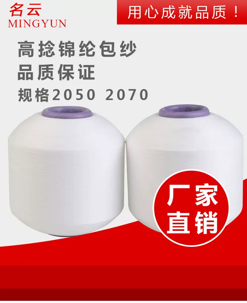 厂家定制批发高捻锦纶包覆纱 2050 2070网布用于丝袜袜子内衣裤