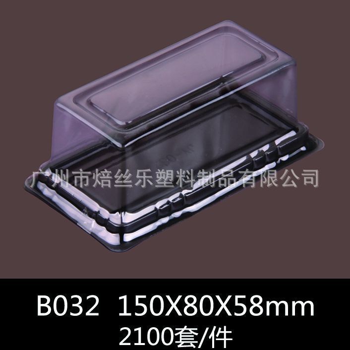 B032长方形透明蛋糕盒 西点 慕斯盒 吸塑蛋糕食品盒2100套/件