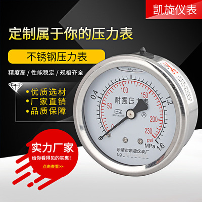[凯旋专业生产压力表YN60ZBF 轴向不带边 不锈钢耐震压力表]