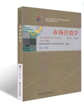 自考 00058 市场营销学 2015年版 主编毕克贵 中国人民大学出版