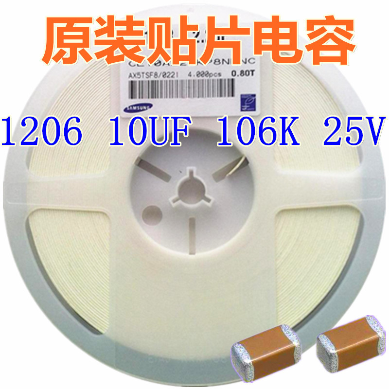 贴片陶瓷电容器1206 10UF 106K 25V    电容器
