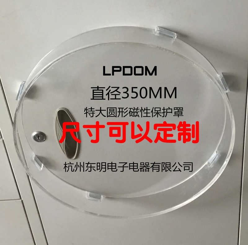 磁性保护罩  尺寸定_制 强吸力 LPDOM 兰帕德东明出品