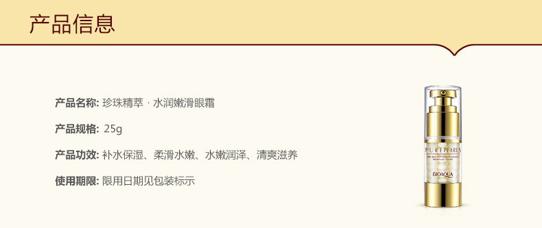 4600泊泉雅水润嫩滑眼霜-详情图_02