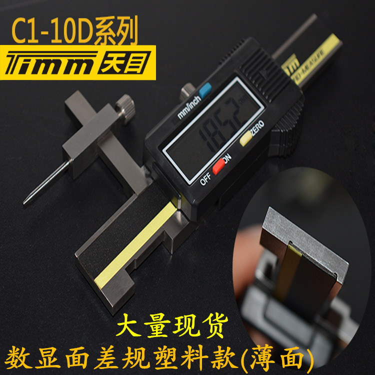桂林天目牌数显面差/规C1-25D 0-50MM 高低尺段差尺断差规 缝隙规