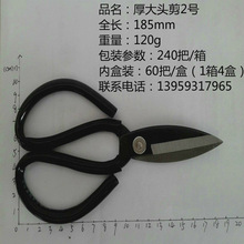 万福大头2号 工业大头剪 家用剪刀 日用小百货 地摊货 DT02