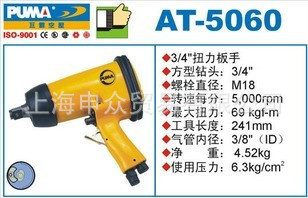 美国巨霸PUMA气动扳手AT-5060 巨霸PUMA气动工具AT-5060 巨霸AT-5