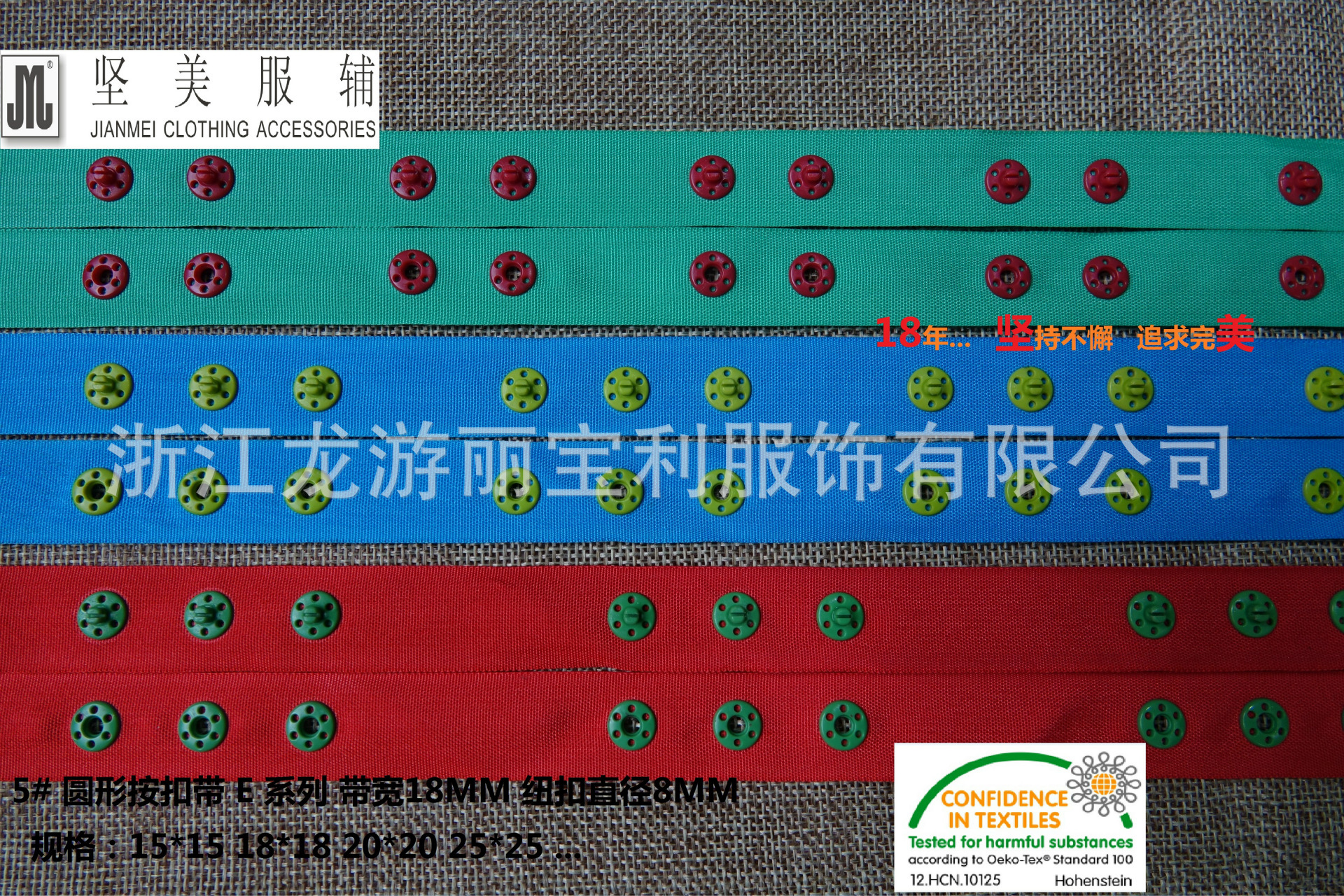 批发按扣带/布带扣/子母扣/纽扣/揿扣带/啪嗒扣