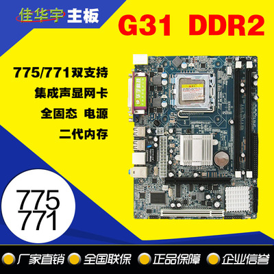 廠家批發G31主板775/771雙用DDR2二代 支持至強 酷睿 CPU