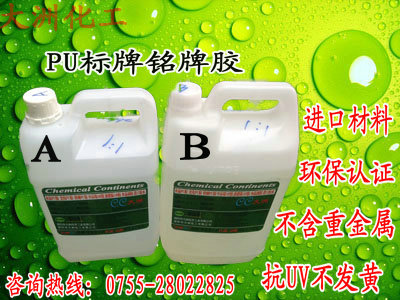 不发黄铭板标牌水晶AB胶 聚氨酯灌封胶 透明PU封装胶 PU硬水晶胶