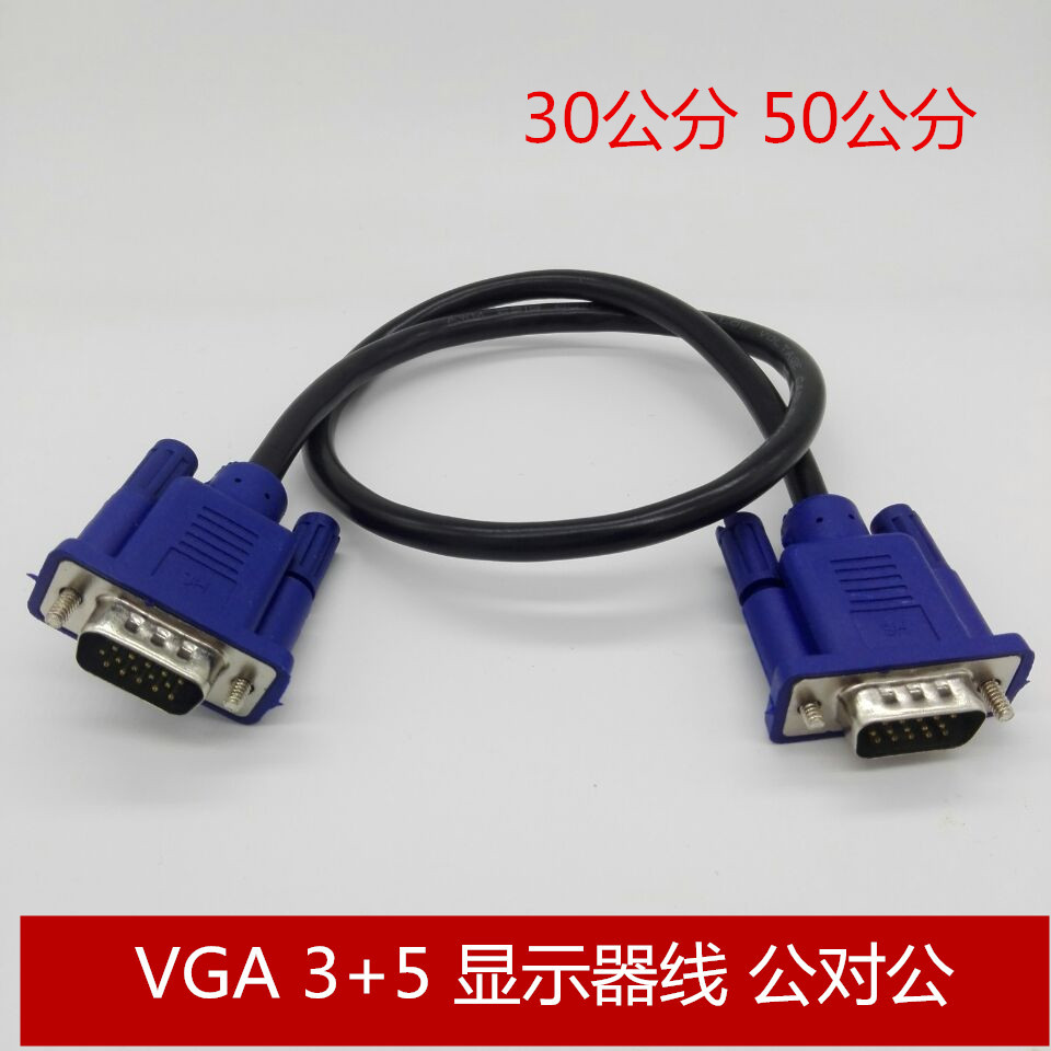 3+5 VGA线细线蓝头 液晶电脑显示器视频线 VGA视频短线30厘米