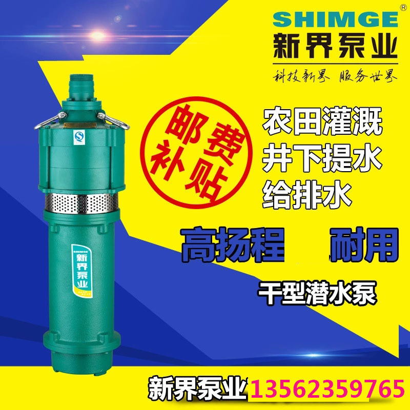 新界干式抽水泵220V农田灌溉单相提水潜水泵井用取水高扬程离心泵