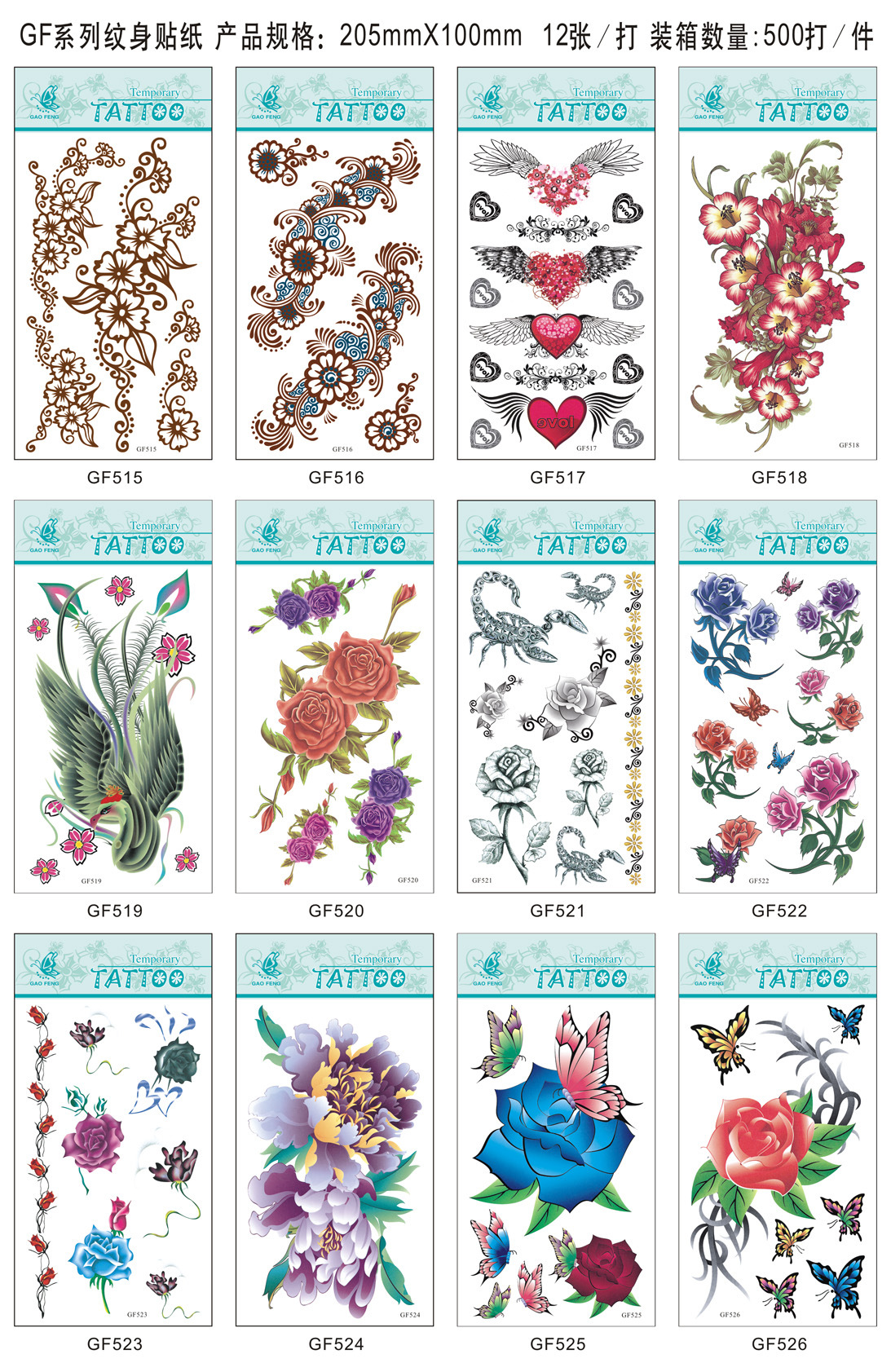 GF系列纹身贴打印排版-27(515-526)
