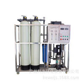 深圳500L反渗透纯水设备 工厂纯净水处理设备RO 0.5t吨大型纯水机