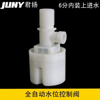 6分内装 上方进水 水位控制阀 新一代浮球阀 精密型流量控制阀