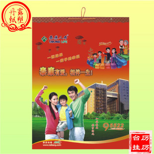 中国人寿挂历定制图片_中国人寿挂历定制图片