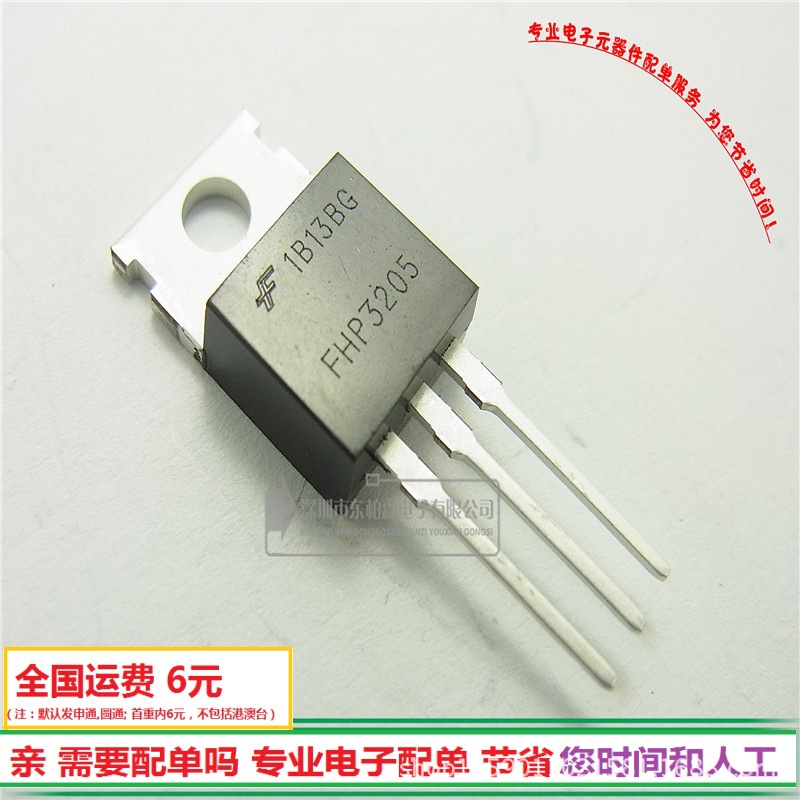 FHP3205场效应55V110A  TO220 N沟道三极管全新