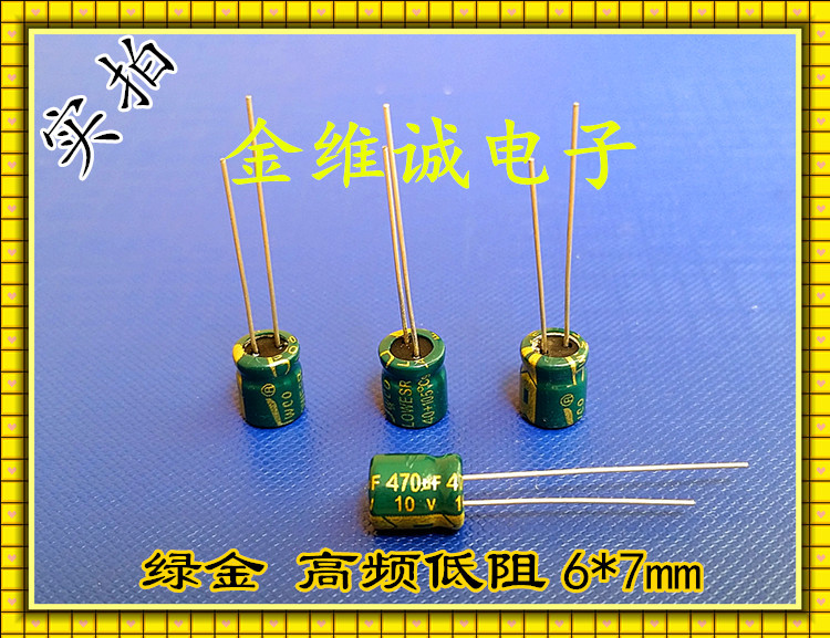 105℃绿金 高频低阻470UF10V 体积6*7mm环保铝电解电容器生产厂家