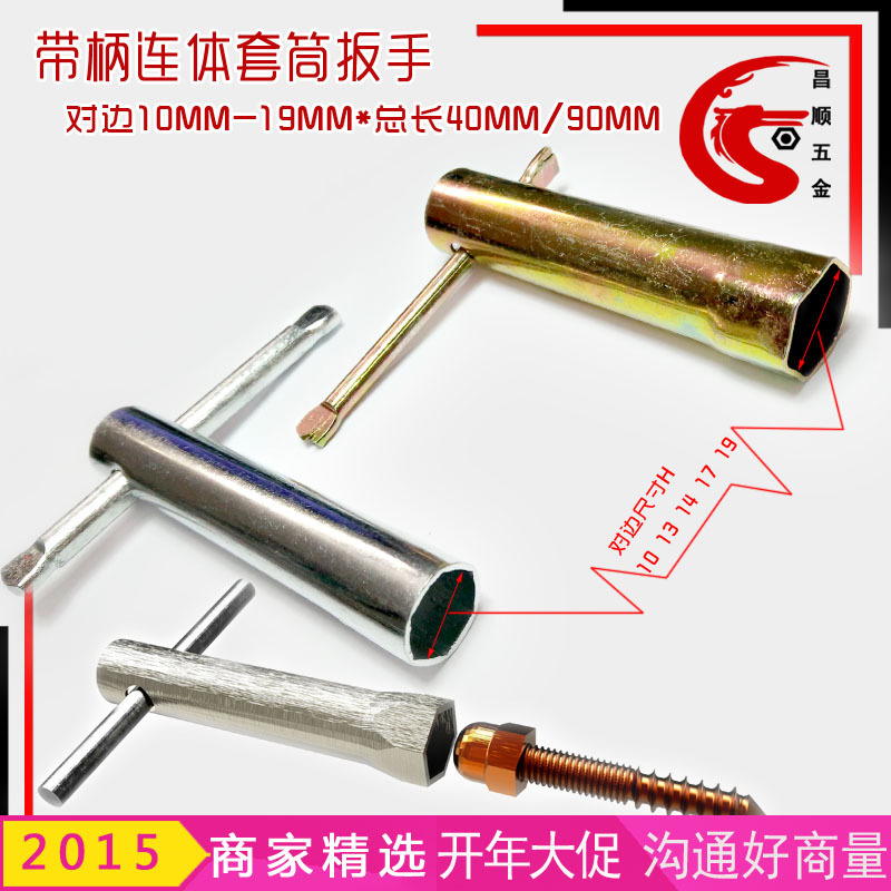 现货空心外六角套筒扳手14 带杆连体套筒扳手17 简易套筒扳手19